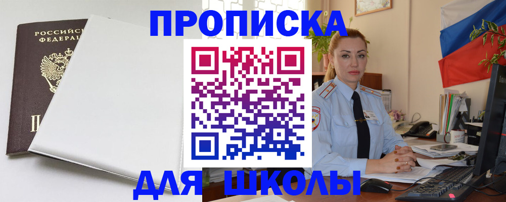 где прописаться в Адыгее