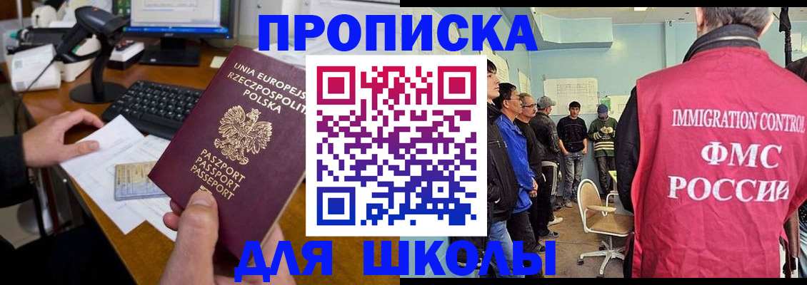 прописка для работы в Адыгее