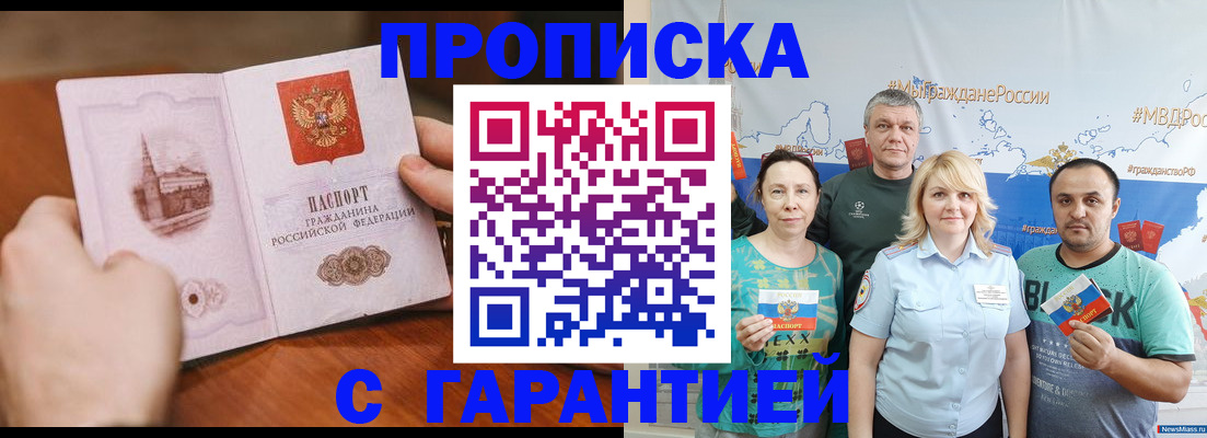 временная регистрация недорого в Адыгее